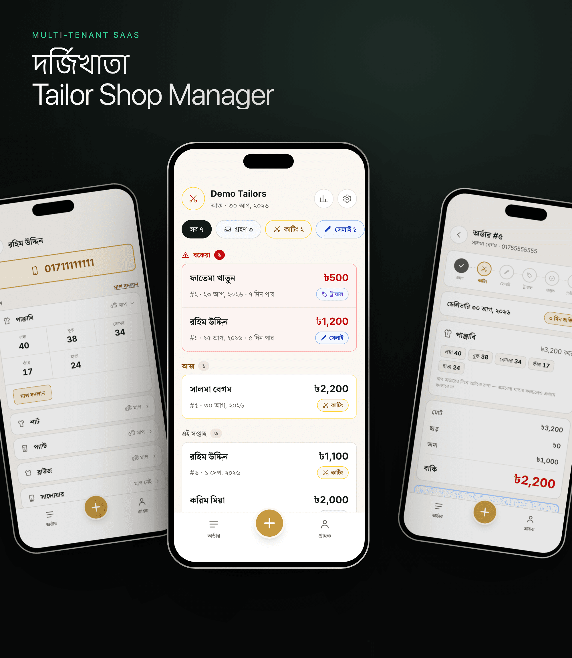 দর্জিখাতা — Tailor Shop Manager