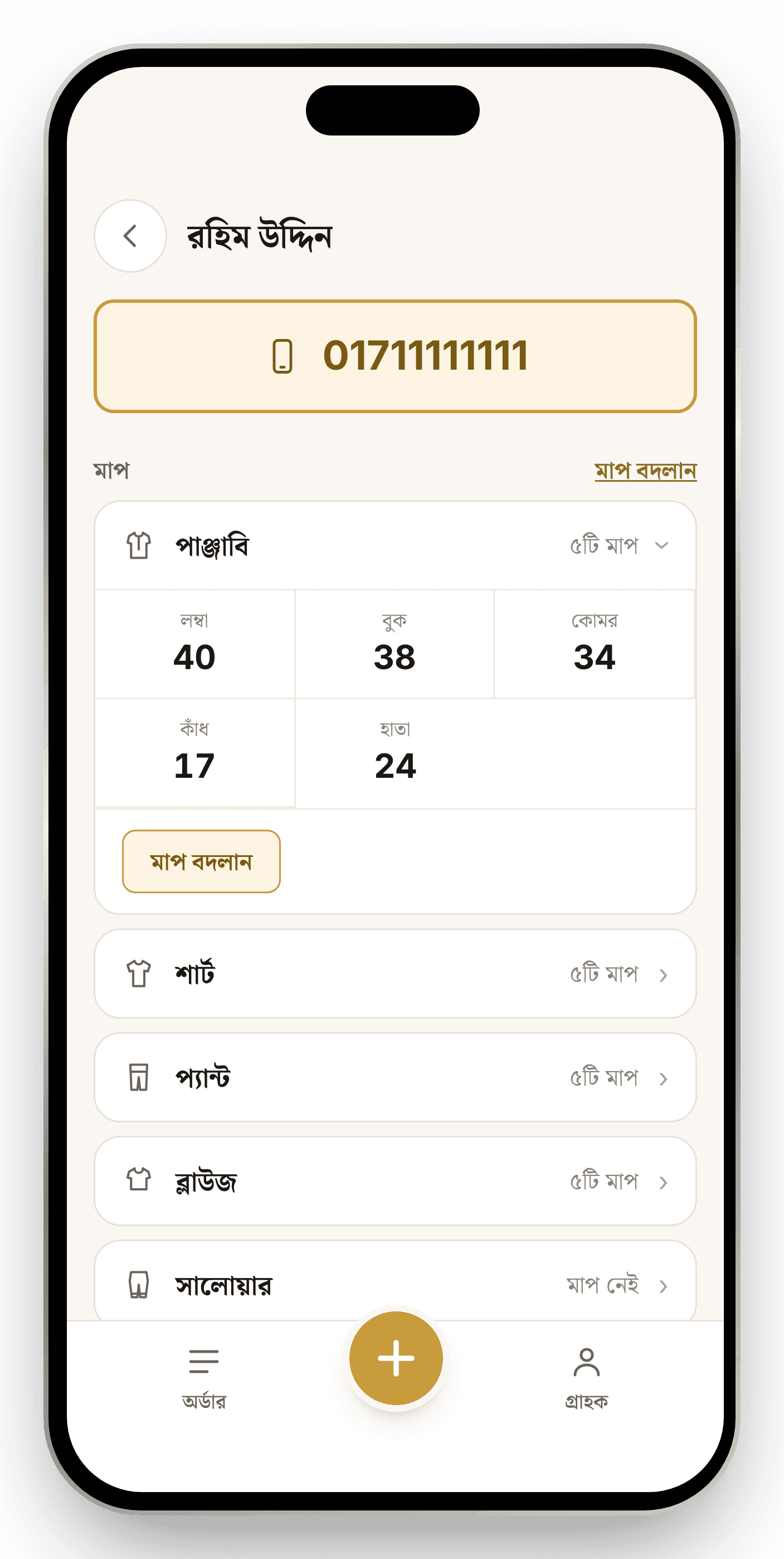 দর্জিখাতা — Tailor Shop Manager — A customer's saved measurements, read far more often than they are changed — so they are large read-only numbers, with editing on its own screen.