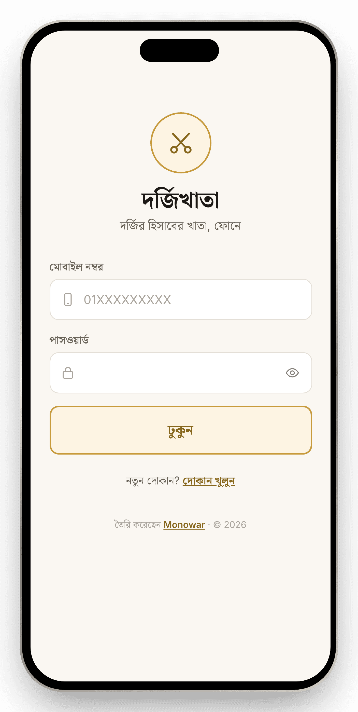 দর্জিখাতা — Tailor Shop Manager — Sign-in by phone number, not email. The shop has a phone; it does not have an inbox.