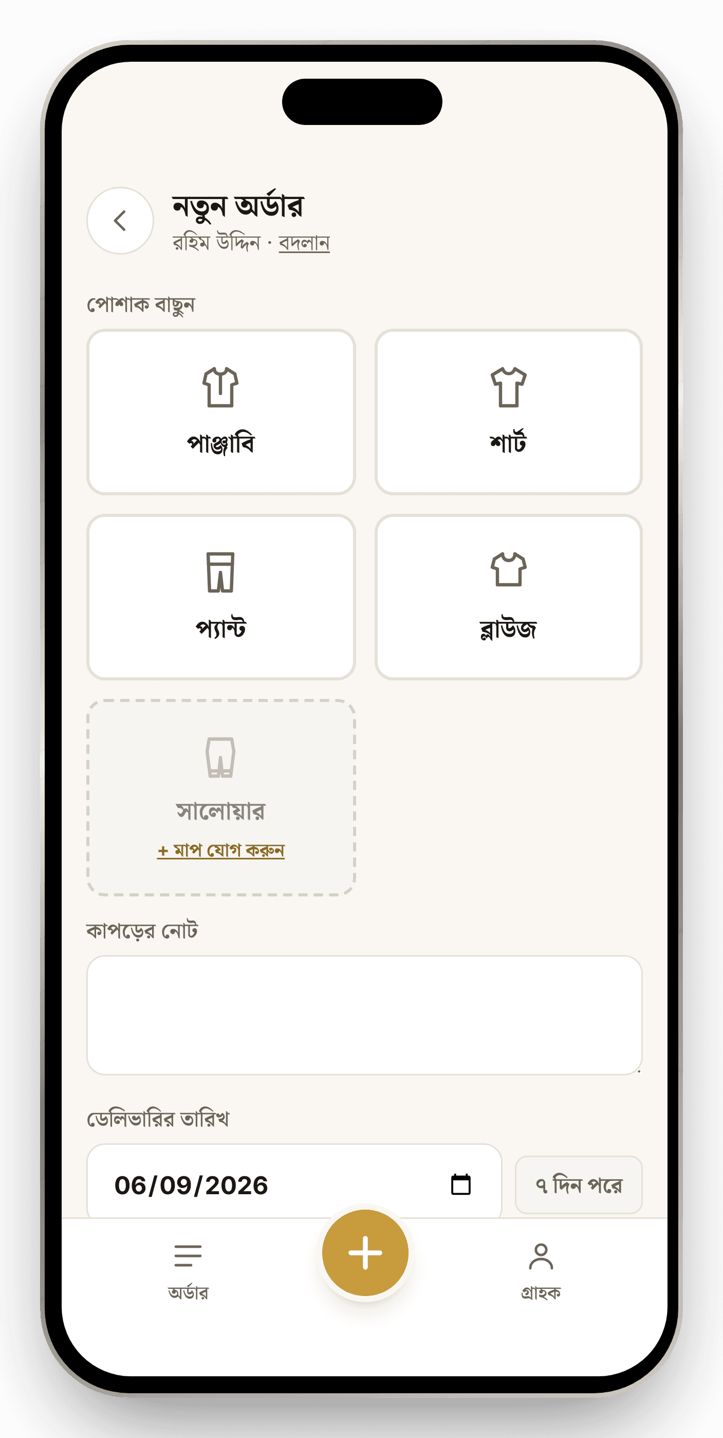 দর্জিখাতা — Tailor Shop Manager — Taking an order. Garment selection and its quantity and price reveal is pure CSS :has() — the picker costs no JavaScript.