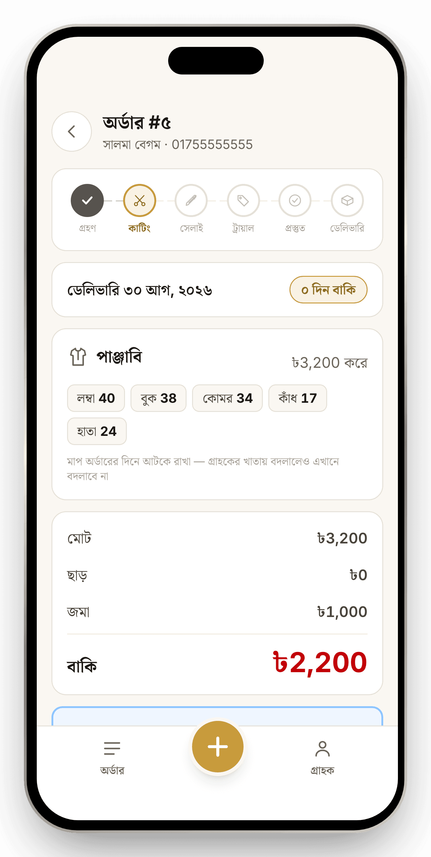 দর্জিখাতা — Tailor Shop Manager — An order, with the six-stage tracker and the measurements frozen at the moment it was taken. Changing the customer's book will not change these.